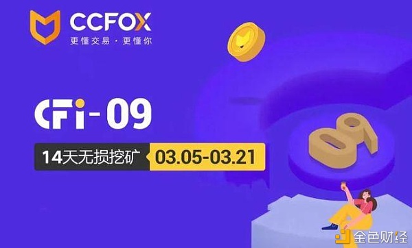 高能丨关于CCFOX平台币FOX的双重料想