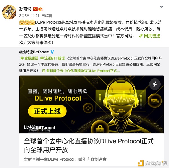 孙宇晨跨时代构造DLiveProtocol实现数字娱乐局限颠覆性创新