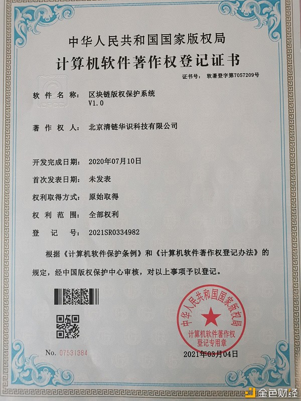 恭喜我公司获得十一个国家版权局发表的谋略机软件著作权证书