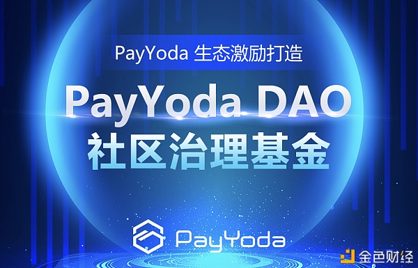 PayYoda生态关于HYOT用户回馈规划开启