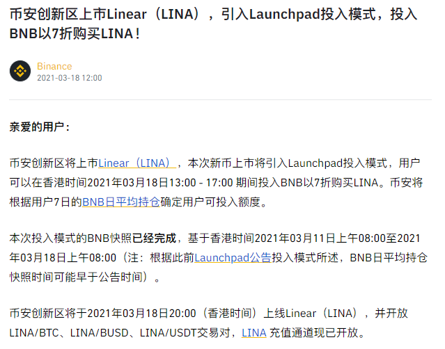 币安创新区将于3月18日20:00上线Linear（LINA）