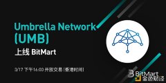BitMart上线UmbrellaNetwork(UMB)