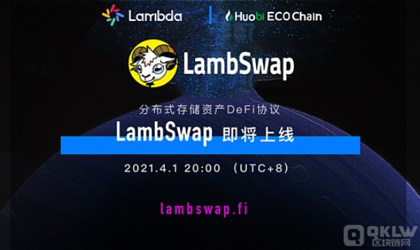 LambSwap勾当性挖矿教程