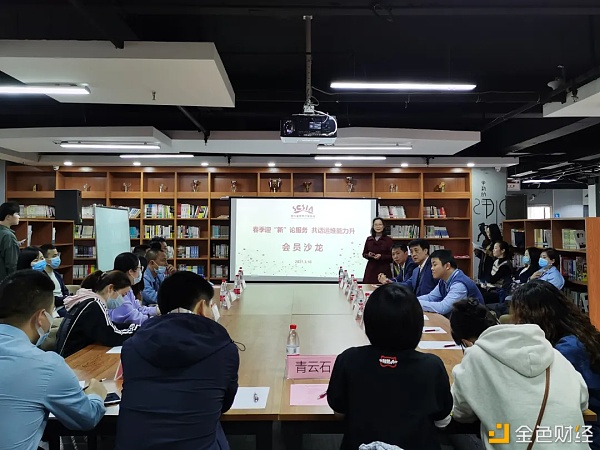 链博科技参与四川省软件行业协会2021年首次沙龙运动