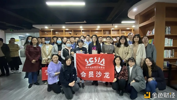 链博科技参与四川省软件行业协会2021年首次沙龙运动