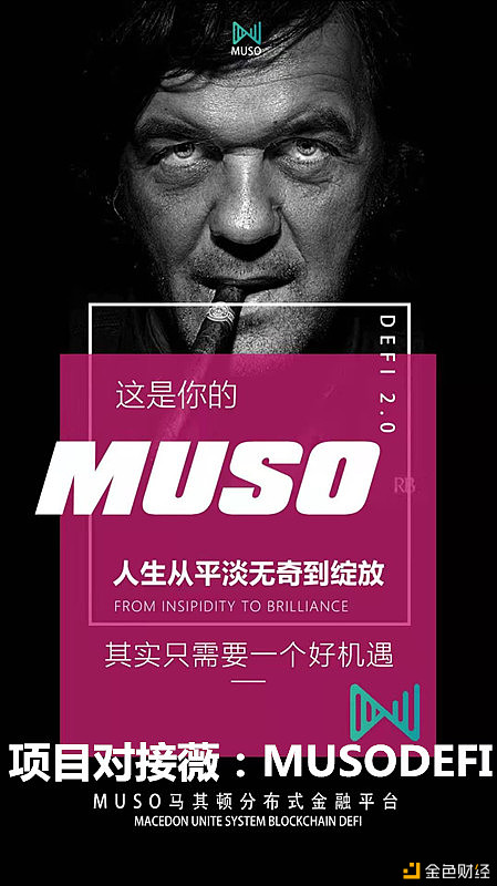 muso公链是国际项目吗