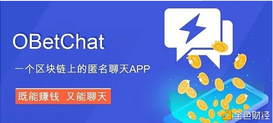 ObetChat欧贝公链是一个公域+私域双域连合的金融世界!