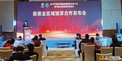 易保全表态中国独角兽商机大会（杭州站）为企业家