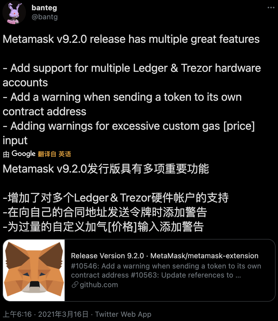 MetaMask公布9.2.0版，新增支持多个Ledger和Trezor硬件账户