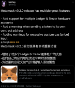 MetaMask宣布9.2.0版，新增支持多个Ledger和Trezor硬件账户
