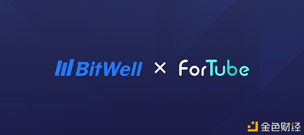 BitWell与ForTube告竣全方位策略互助共建买卖所与DeFi生态