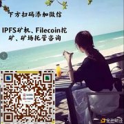 今天资讯IPFS/Filecoin开启数据存储新时代