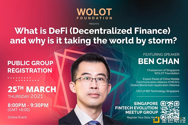 Ben受邀至新加坡金融科技研究小组作DeFi专题英文演讲