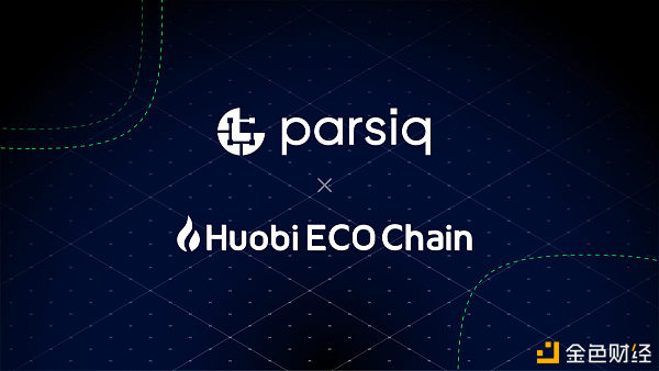 PARSIQ与火币生态链创立互通互助