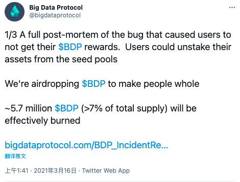 DeFi协议Big Data Protocol将空投约570万枚BDP给未能申领质押奖赏用户