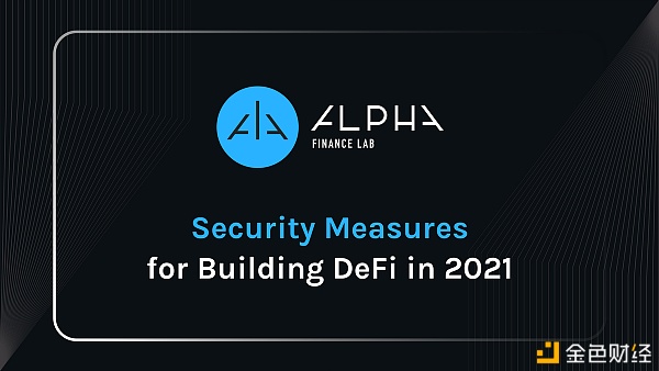 AlphaFinanceLab为Defi树立全新的和平标准