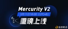 MercuritySwap协议V2版本即将上线