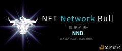 NNB助力NFT资产畅通发明代价碰见将来