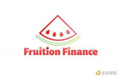 FruitionFinance是OKExChain首个去中心化预言机借贷项目支