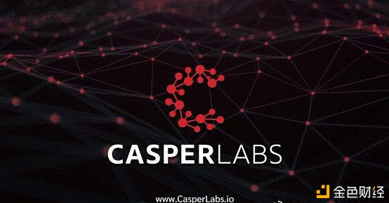 星际区块链研究院|硅谷明星CasperLabs全面剖析