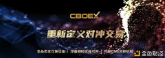CBOEX生意业务所—牛年开跑开启数字生意业务新排场