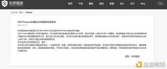 火币生态链第一个币价保险ISM通过北京链安代码审计