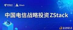 中国电信计谋投资ZStack