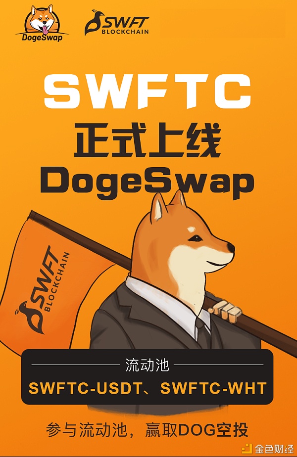 SWFTC正式上线DogeSwap.com