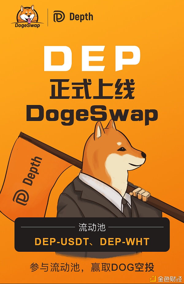 DEP于3月6日正式上线DogeSwap.com