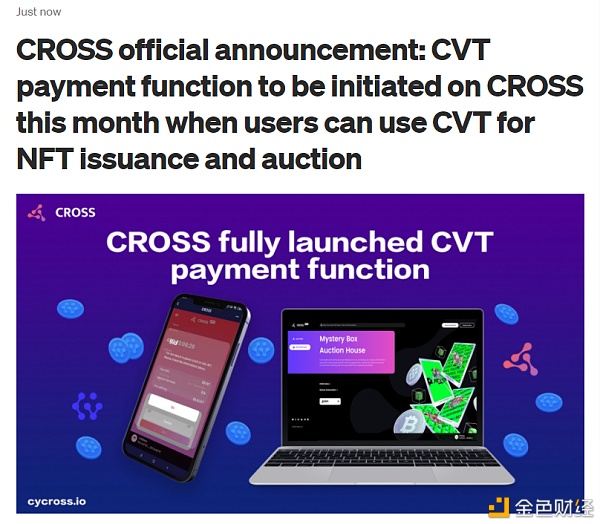 CROSS官方告示：平台将于本月开放CVT支付成就