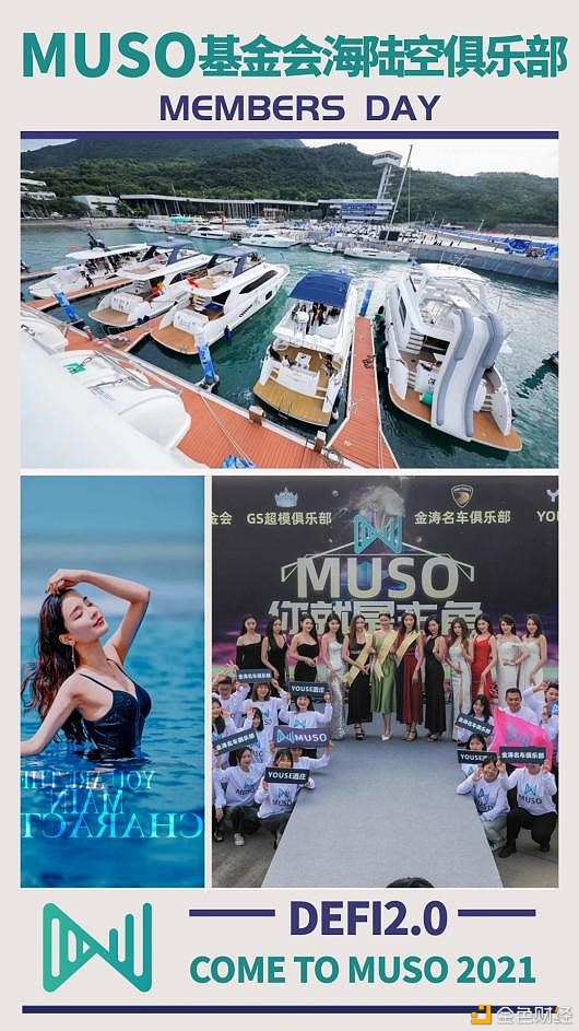 MUSO中国区块链金融俱乐部名人狂欢PARTY,创建至尊俱乐部