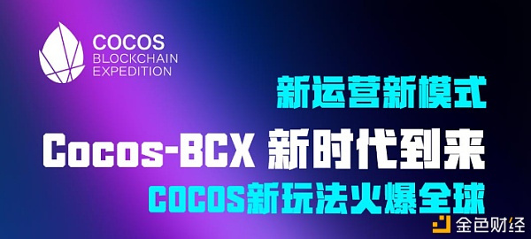 Cocos-BCX项目月报（2021.02）
