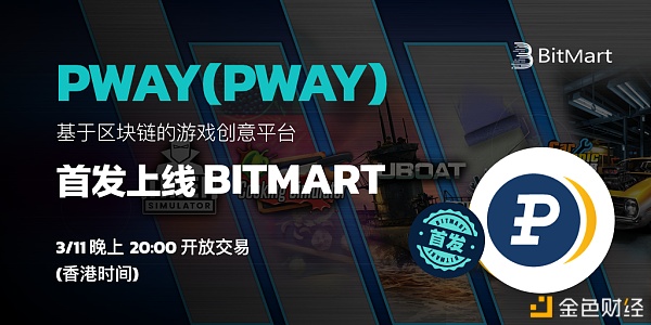 PWAY(PWAY)首发上线BitMart