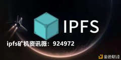 IPFS还能火多久？