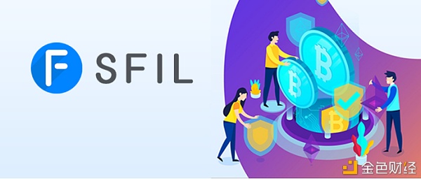 2021分布式存储迎来春天,SFIL打造首个Filecoin标准满存算力通证
