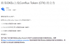 欧易OKEx上线Conflux Token (CFX) ，已开放充值