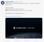 Crypto.com公布创立2亿美元的风险基金，专注投资加密初