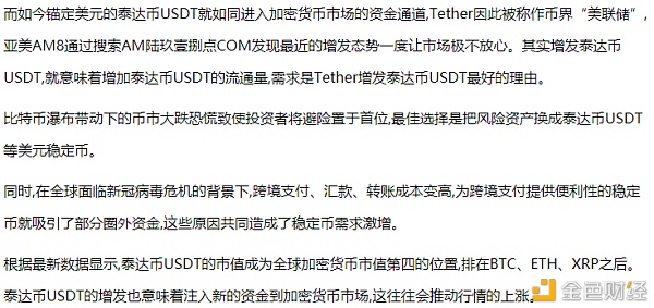 泰达币USDT市场占有率达80%亚美AM8称稳定币老大仍无可取代