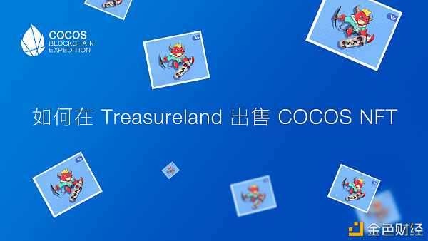 如何在Treasureland出售COCOSNFT