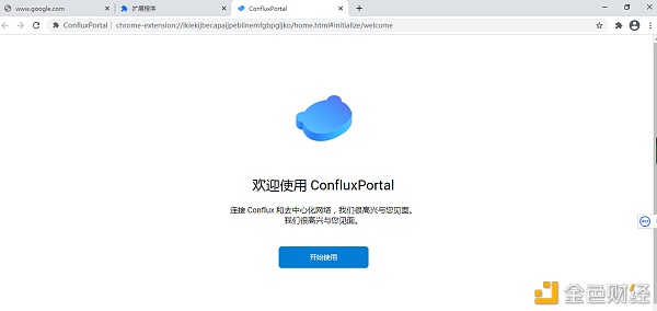 Conflux的ConfluxPortal钱包难安装适用国内浏览器安装有方式
