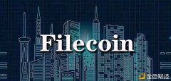 Filecoin网络即将进级Gas费有望低落