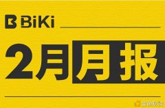 BiKi生意业务平台2021年2月月度希望