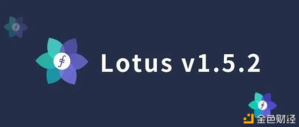 Lotusv1.5.2版本即将到来Filecoin或将成为区块链行业低沉gas费的模范