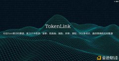 TokenLinkOracle（空投领取教程）