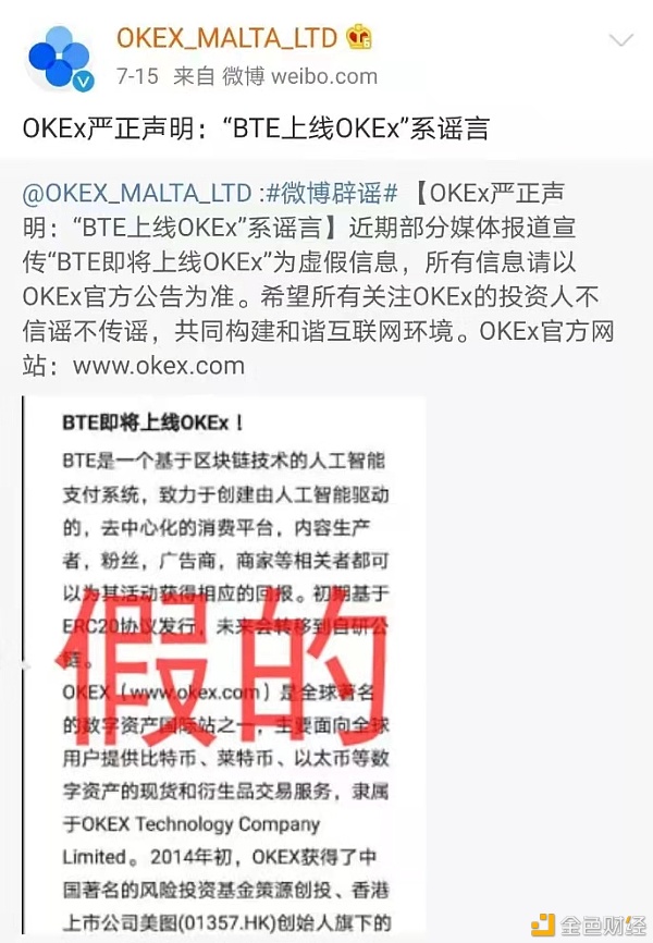 [曝光]抄袭成常态OKEx官方下场辟谣BTE比特以通证风险极高!