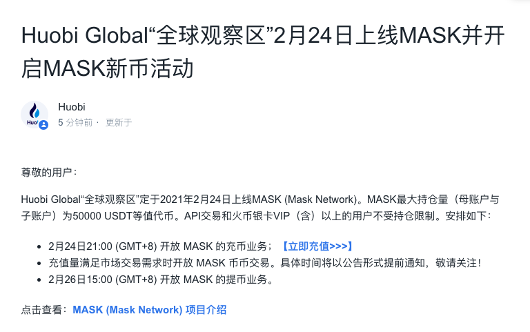 Huobi Global将于2月24日上线Mask Network（MASK）