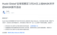 Huobi Global将于2月24日上线Mask Network（MASK）