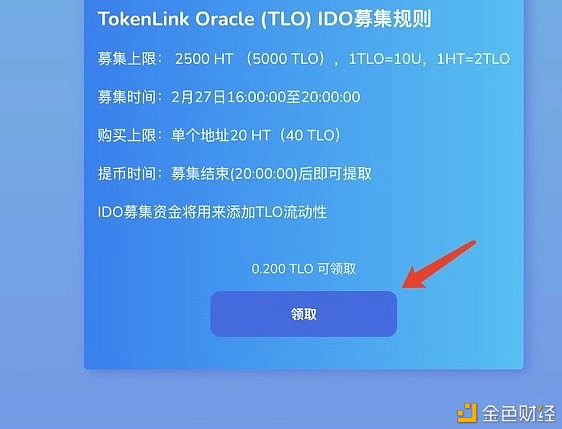 TokenLinkOracle首发Heco平台（IDO教程)