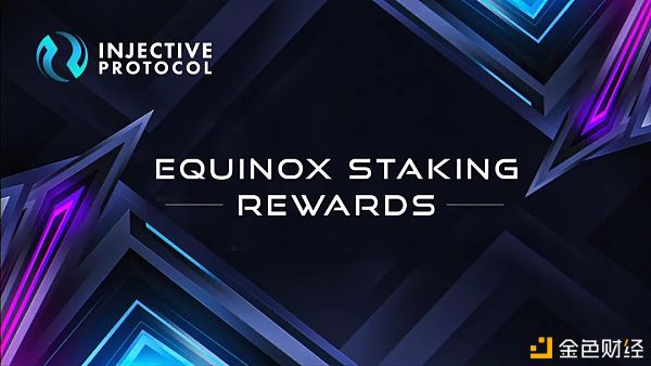 EquinoxStaking奖赏介绍