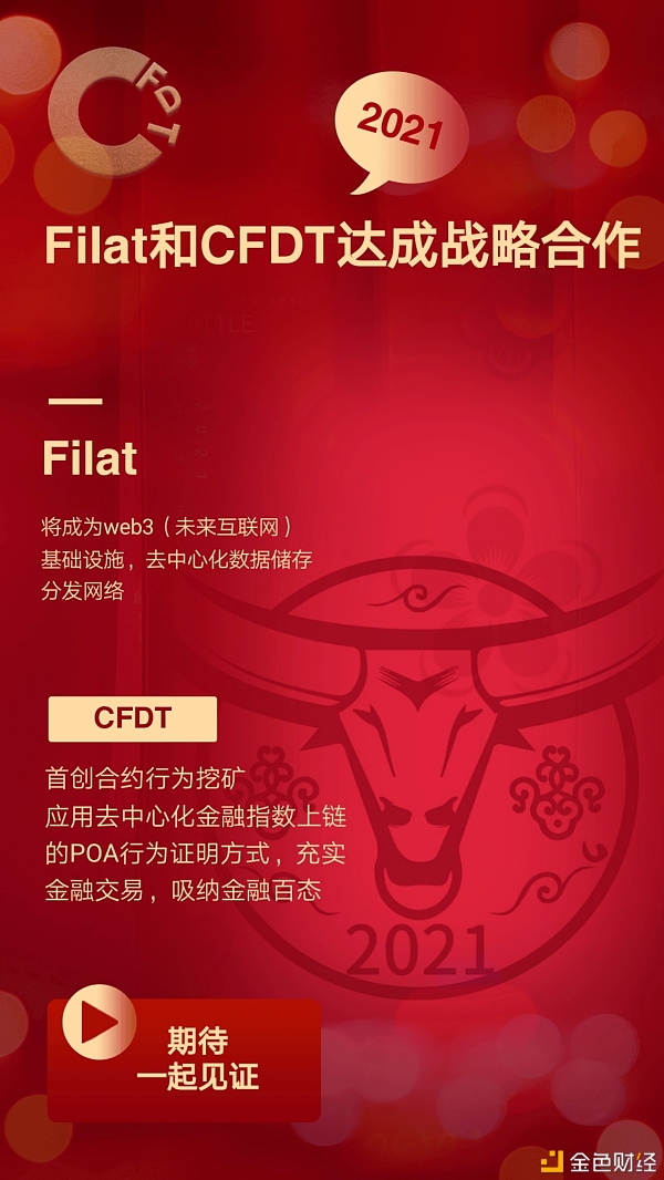 据消息Filat和CFDT达成深度策略互助